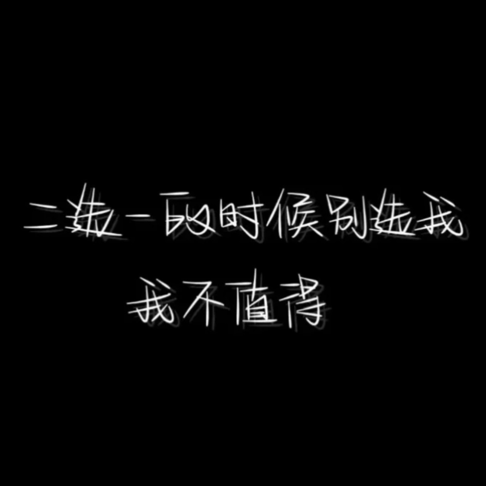 喪系背景圖愛和愛過只多了一個字隔著的確實曾經