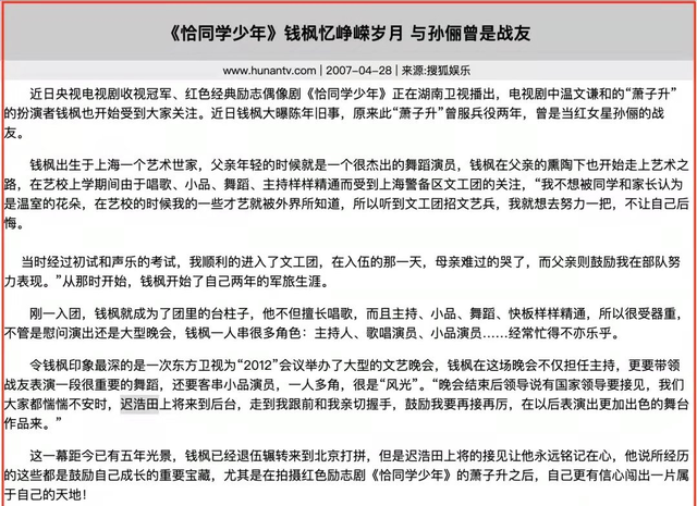 钱枫回应将会维权，若他是被冤枉的，湖南卫视岂不是失去一个人才