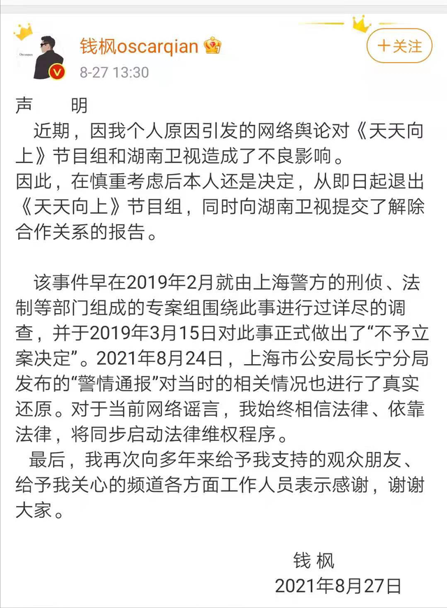 钱枫回应将会维权，若他是被冤枉的，湖南卫视岂不是失去一个人才