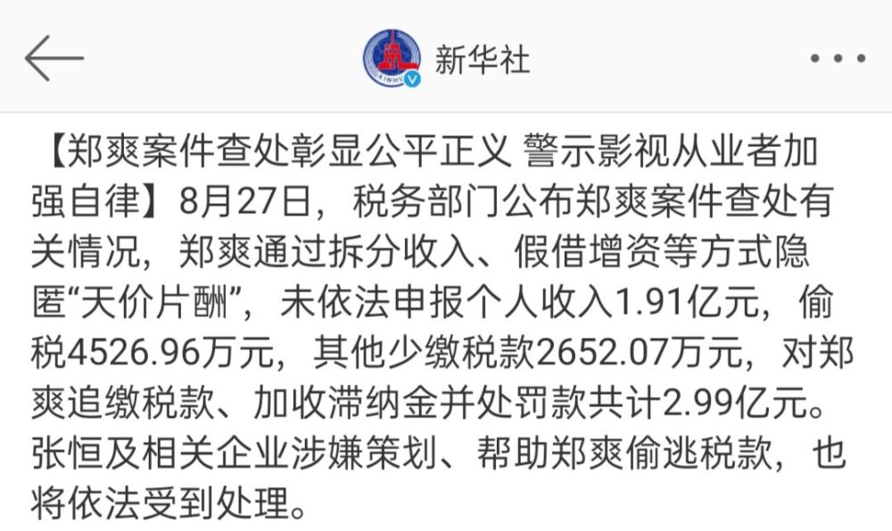 大快人心！郑爽偷税漏税调查结果已出，加收滞纳金并处罚款近3亿