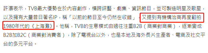 TVB公开上半年业绩报告，亏损2.84亿元，老板称想翻拍《上海滩》