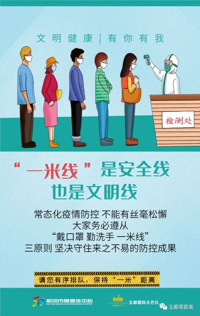 【海报】"一米线"是安全线也是文明线