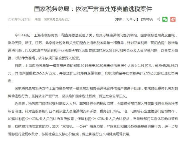 郑爽偷税漏税遭广电封杀 昔日言论被打脸 发道歉信称 不再辜负粉丝的关心 全网搜