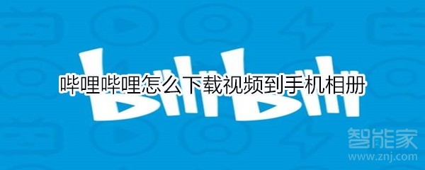 怎样下载视频到手机,怎样下载视频到手机上