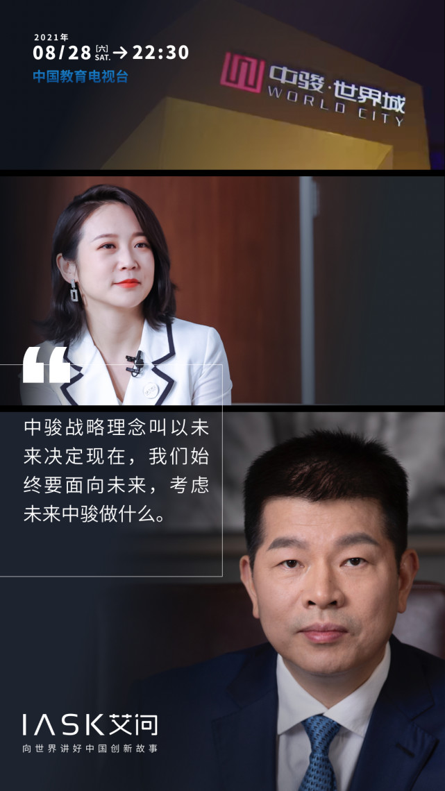 中国教育电视台艾问人物