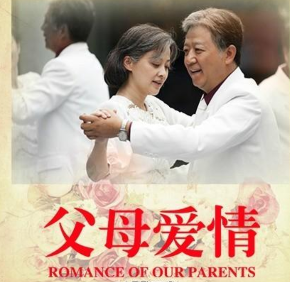 父母爱情1080p超清完整无删减版免费观看完整已更新已完结