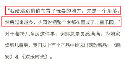 太宠娃！品牌方透露张杰谢娜把家里布置成儿童乐园，豪宅面积首曝光