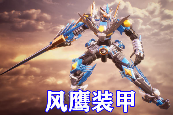 铠甲勇士"高达装甲"来袭,风鹰侠全副武装,炎龙侠再升级,无比酷炫