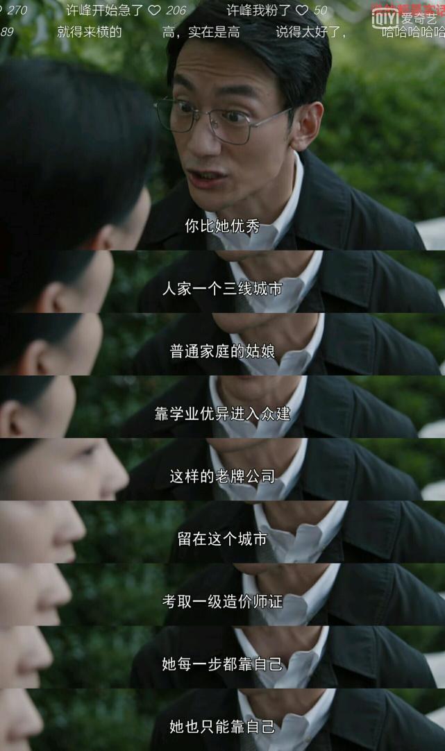 理想之城许峰骂了李雪一顿就帮苏筱拿回造价证周俊软磨硬泡都无果