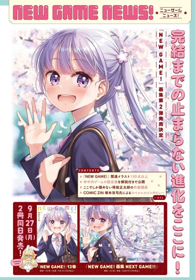 漫画 New Game 迎来最终话 勇者部第三季 10月开播 腾讯新闻