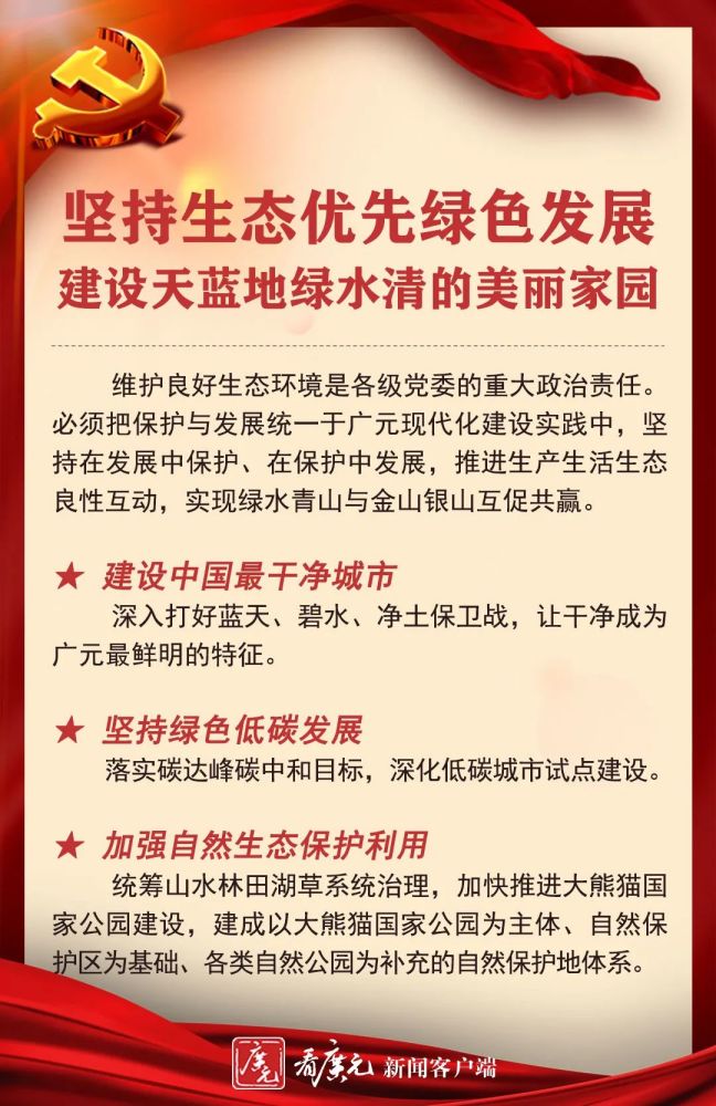 一图读懂市第八次党代会报告摘要