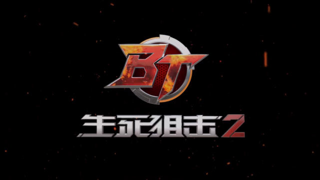 生死狙擊2推出測試版