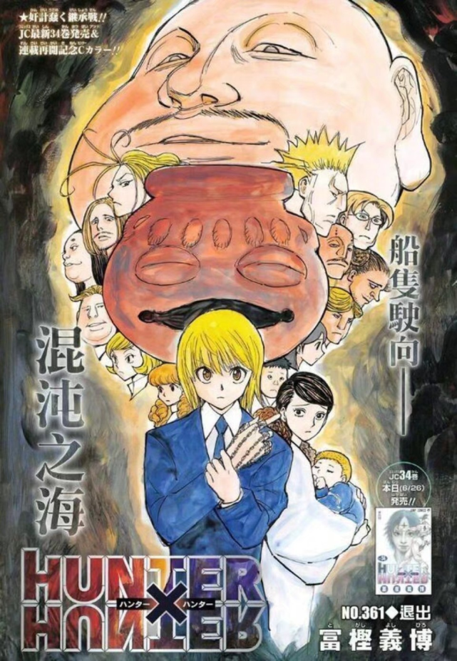 但是像《全职猎人》的作者富坚义博老师这么能鸽,甚至一鸽再鸽,把休刊