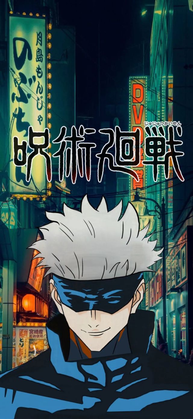 咒术回战手机壁纸