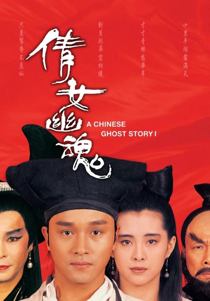 倩女幽魂人间情完整已更新清晰1280p完整高清完整观看免费观看