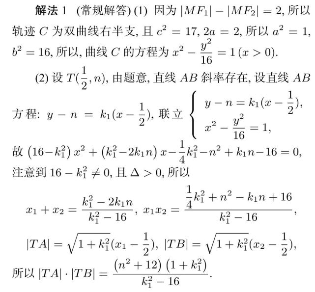 2021年新高考i卷第21題賞析與圓錐曲線的切割線定理