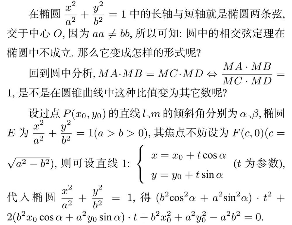 2021年新高考i卷第21題賞析與圓錐曲線的切割線定理