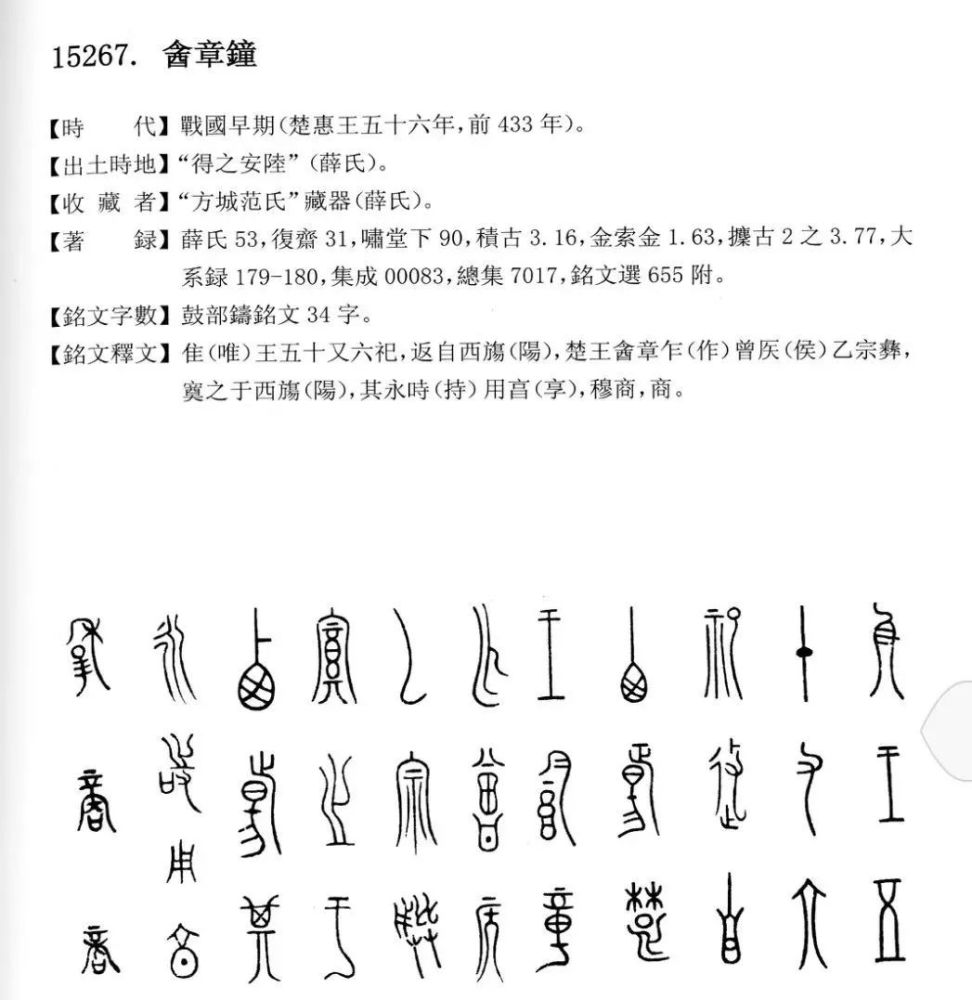 曾侯乙编钟上的篆书美妙绝伦