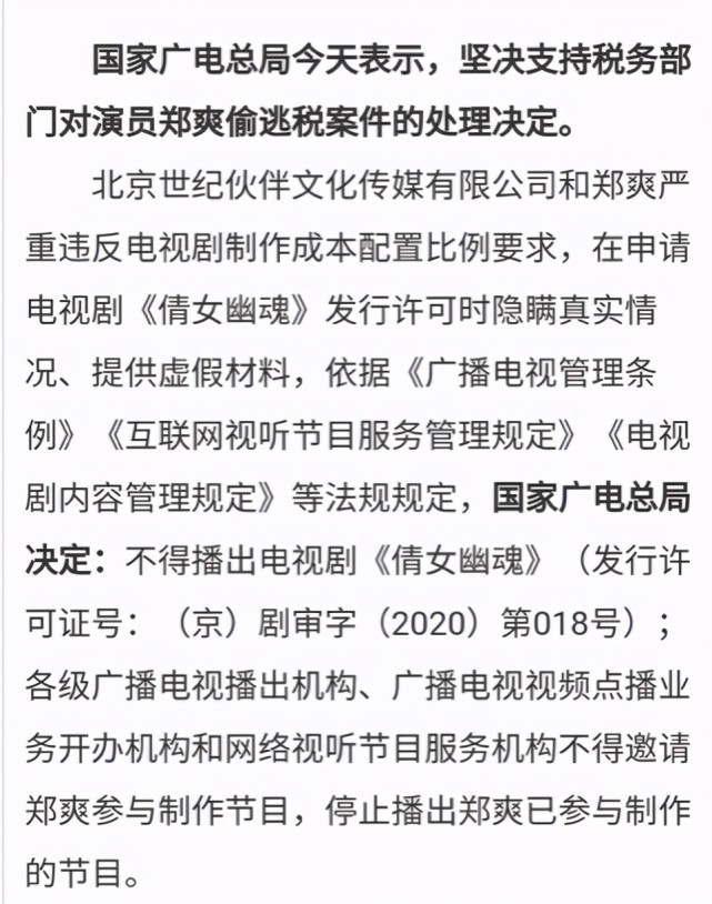 郑爽被广电总局封杀禁止参与制作可从致歉信来看她还想复出