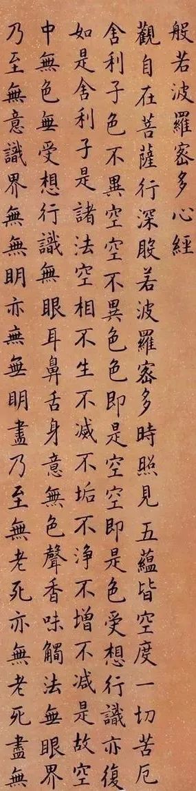 刘春霖《心经》小楷欣赏