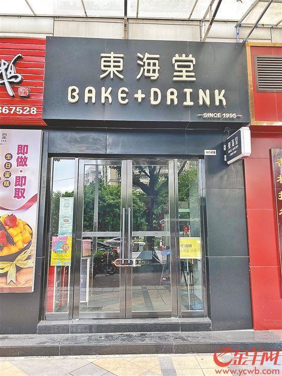 广州知名饼屋东海堂宣布歇业 市民储值卡兑换无门