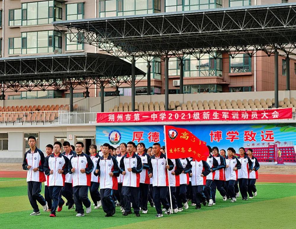 成长磨炼进阶朔州市一中2021级高一新生军训首日启示录