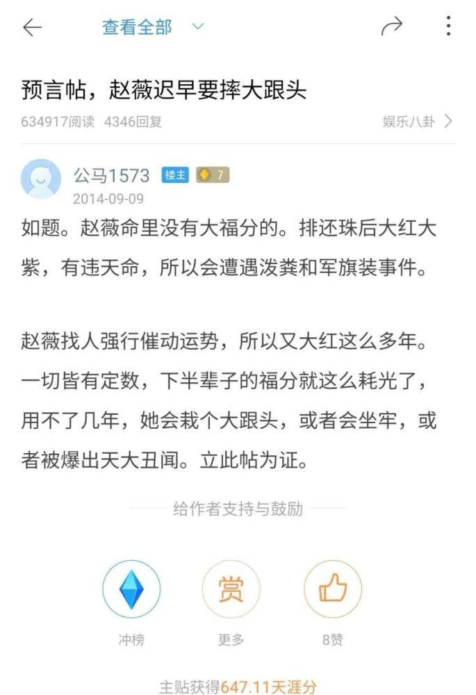 14年9月9号 天涯神人神预言赵薇会载大跟头 果然应验 腾讯新闻