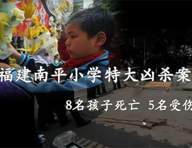 "血流成河"的南平实小:从医生到杀人凶手,郑民生只用了55秒