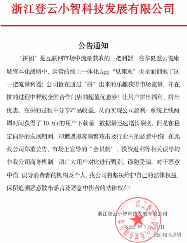 揭底拼团项目“见康乘”：投资2700元一个月1800元(图13)
