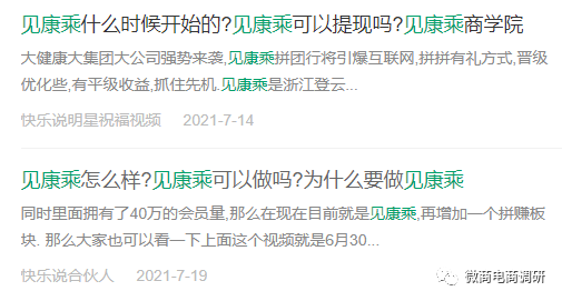 揭底拼团项目“见康乘”：投资2700元一个月1800元(图14)