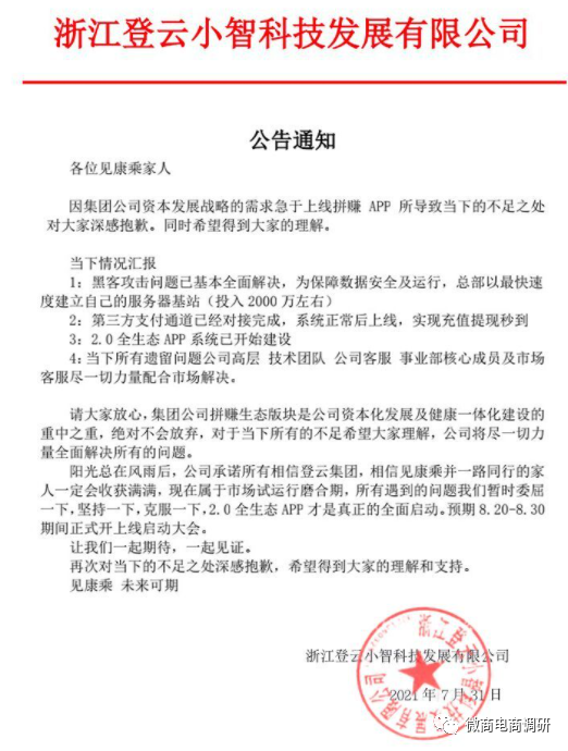 揭底拼团项目“见康乘”：投资2700元一个月1800元(图25)