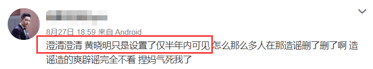 黄晓明账号设置半年可见后，baby紧随其后同样设置，小夫妻商量好的？