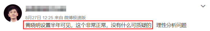 黄晓明账号设置半年可见后，baby紧随其后同样设置，小夫妻商量好的？