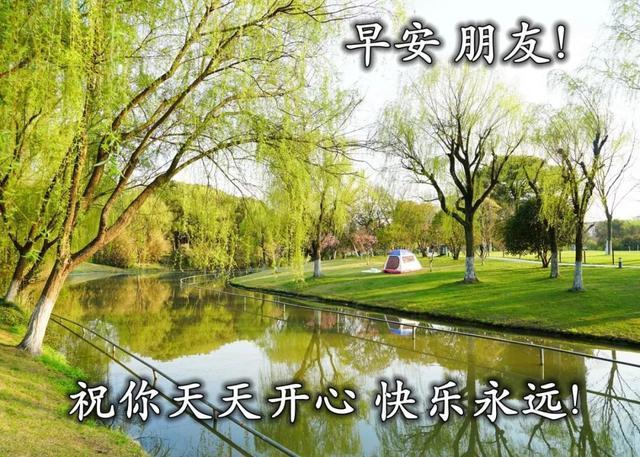 让你好运常伴的早上好祝福图片带字愿你知足常乐