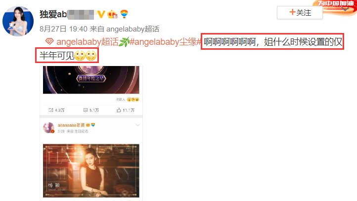 黄晓明账号设置半年可见后，baby紧随其后同样设置，小夫妻商量好的？