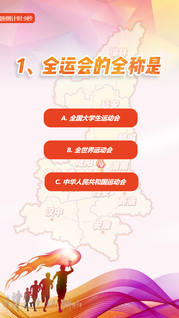 拼手速,免费请你看全运!