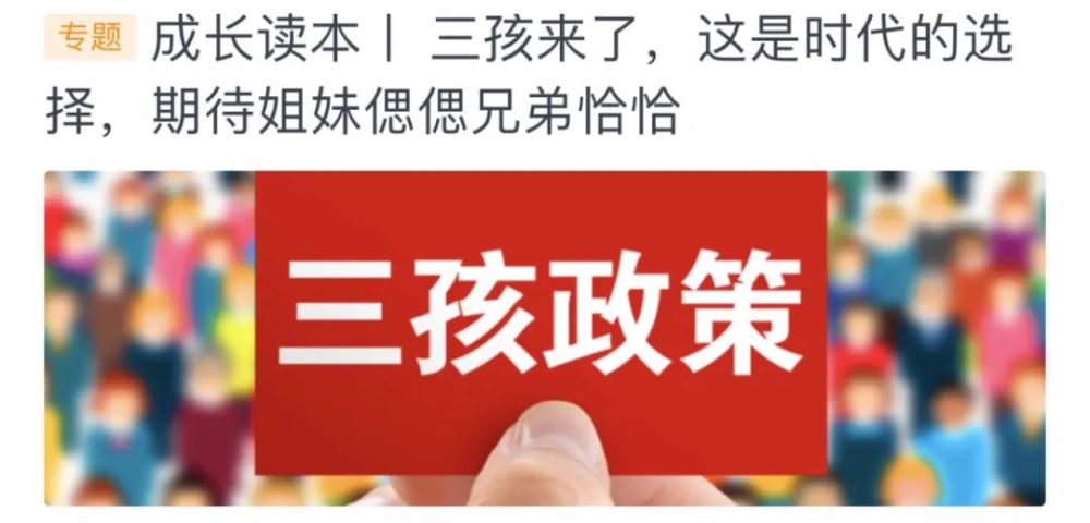 人口手足儿歌_钱报·成长读本|三孩来了,这是时代的选择,期待姐妹偲偲兄弟恰