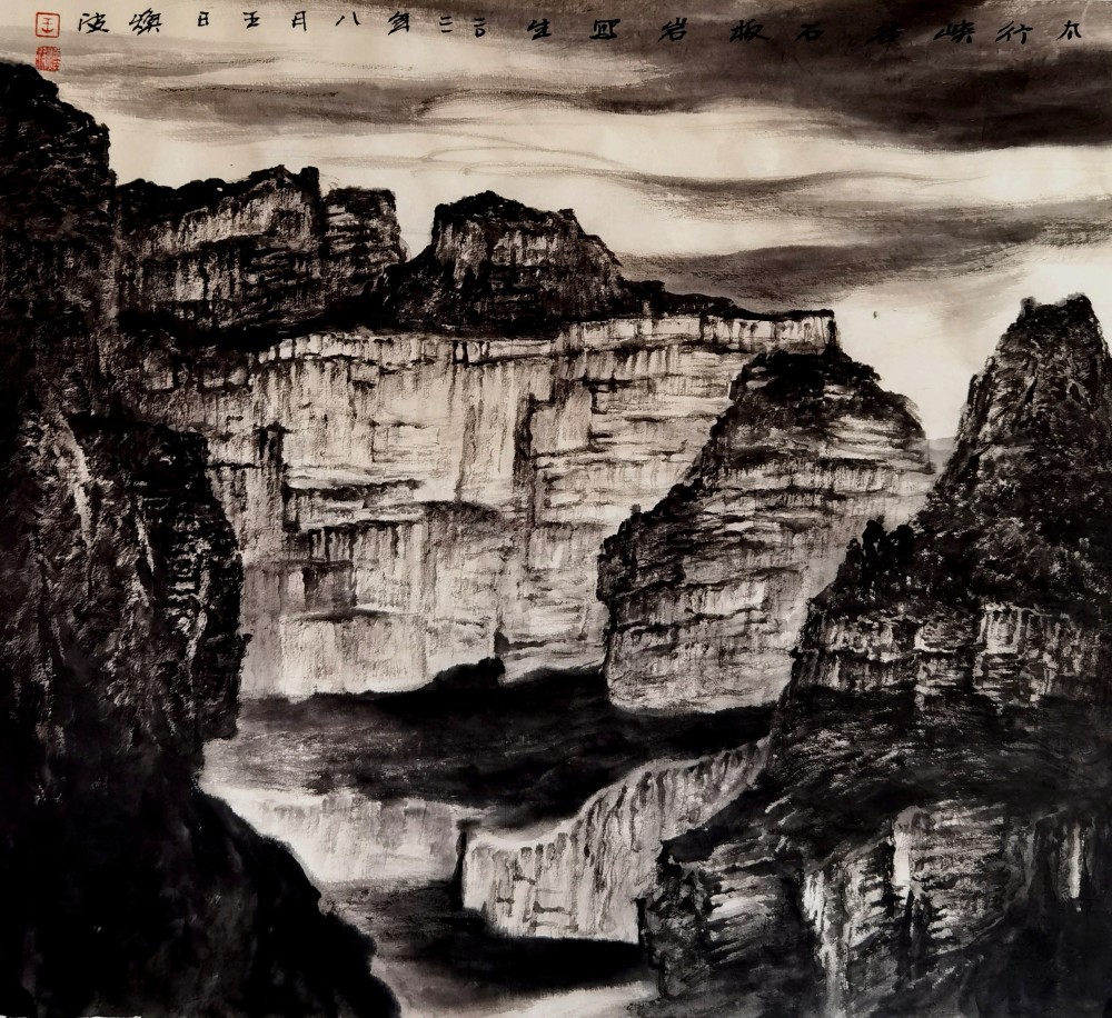 太行山写生记行