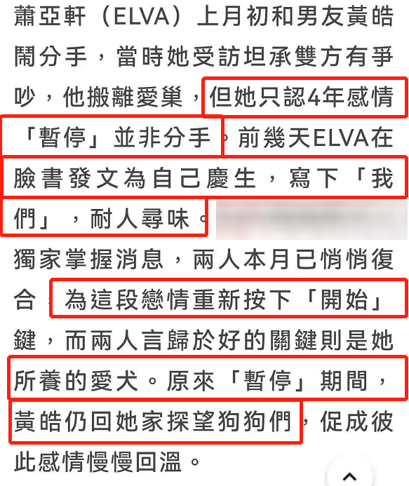 台媒曝萧亚轩与小男友复合，时隔一个月重归于好，内情曝光