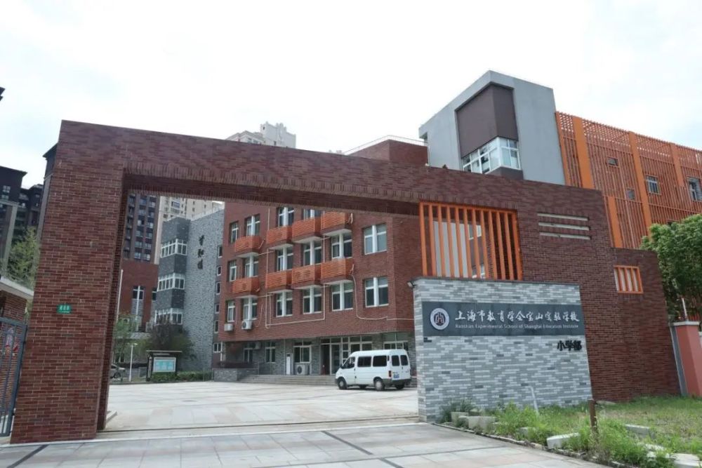 上海教育学会宝山实验学校小学部!_腾讯新闻