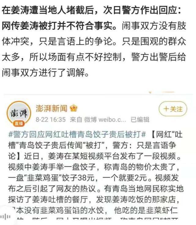 青岛饺子事件尘埃落定!姜涛拒绝公开道歉,却被网友给骂哭了