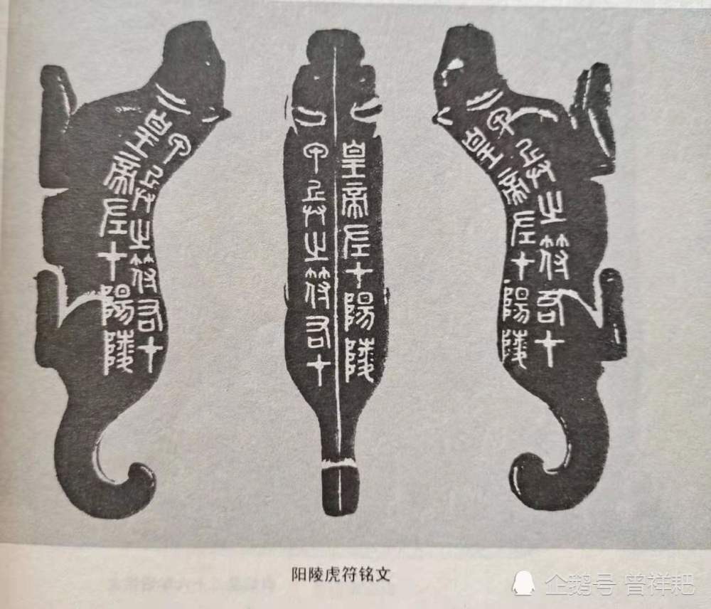 秦兵符书法虽少却好虽随意却严肃具有不一样的秦篆之美