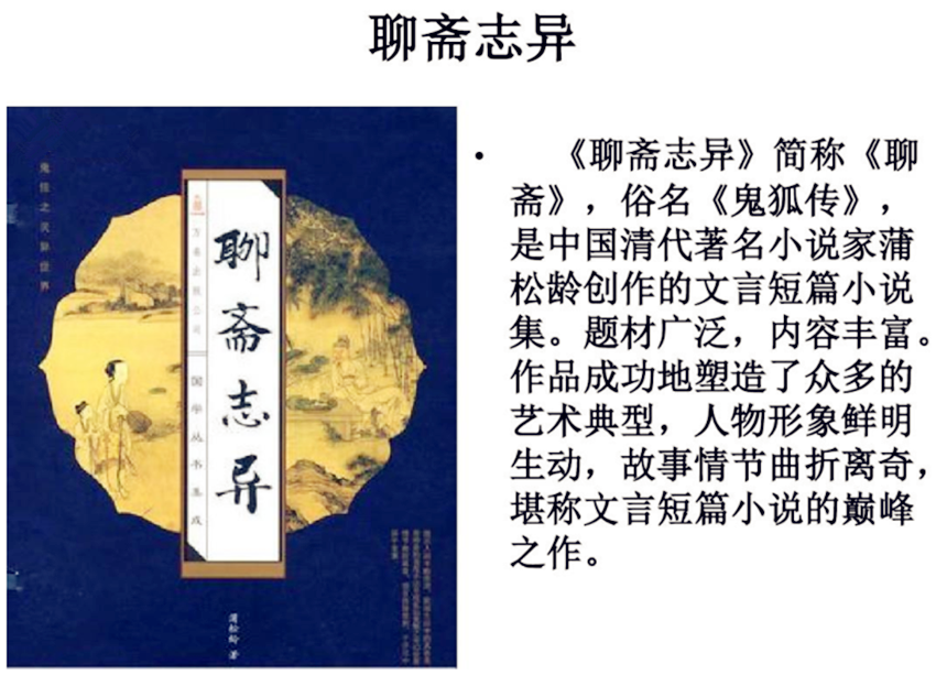 聊斋志异竟然是一部情书那这部情书的主人公是谁