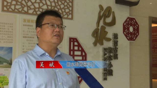 贯彻党代会精神|宝应县氾水镇党委书记吴斌:力争两年内工业开票过百亿