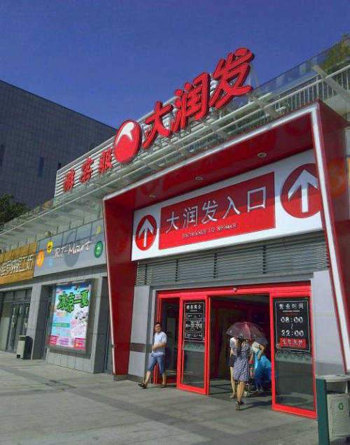 针对大润发济南省博店(济南经十路大润发商业有限公司)销售发臭隔夜