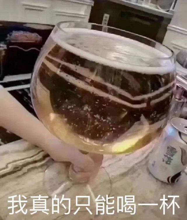 表情包我真的只能喝一杯