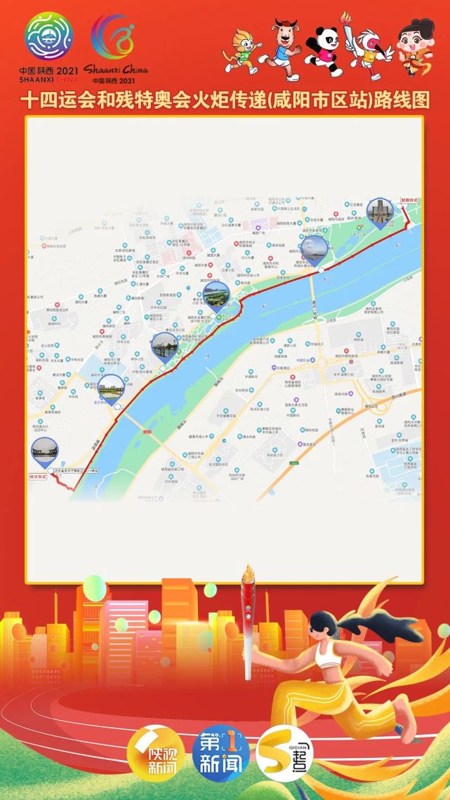 十四运会和残特奥会圣火将在咸阳传递!