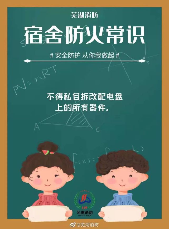 宿舍防火小常识