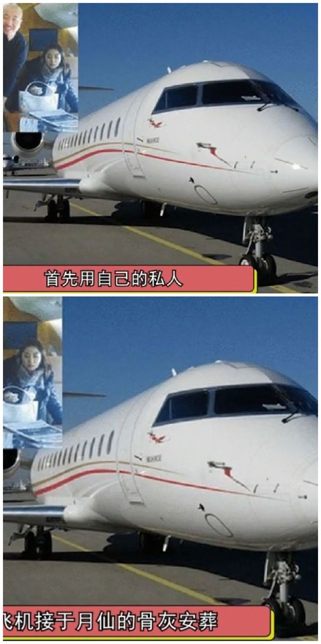 球球曝赵本山为接回于月仙骨灰用了私人飞机并给其家属200万