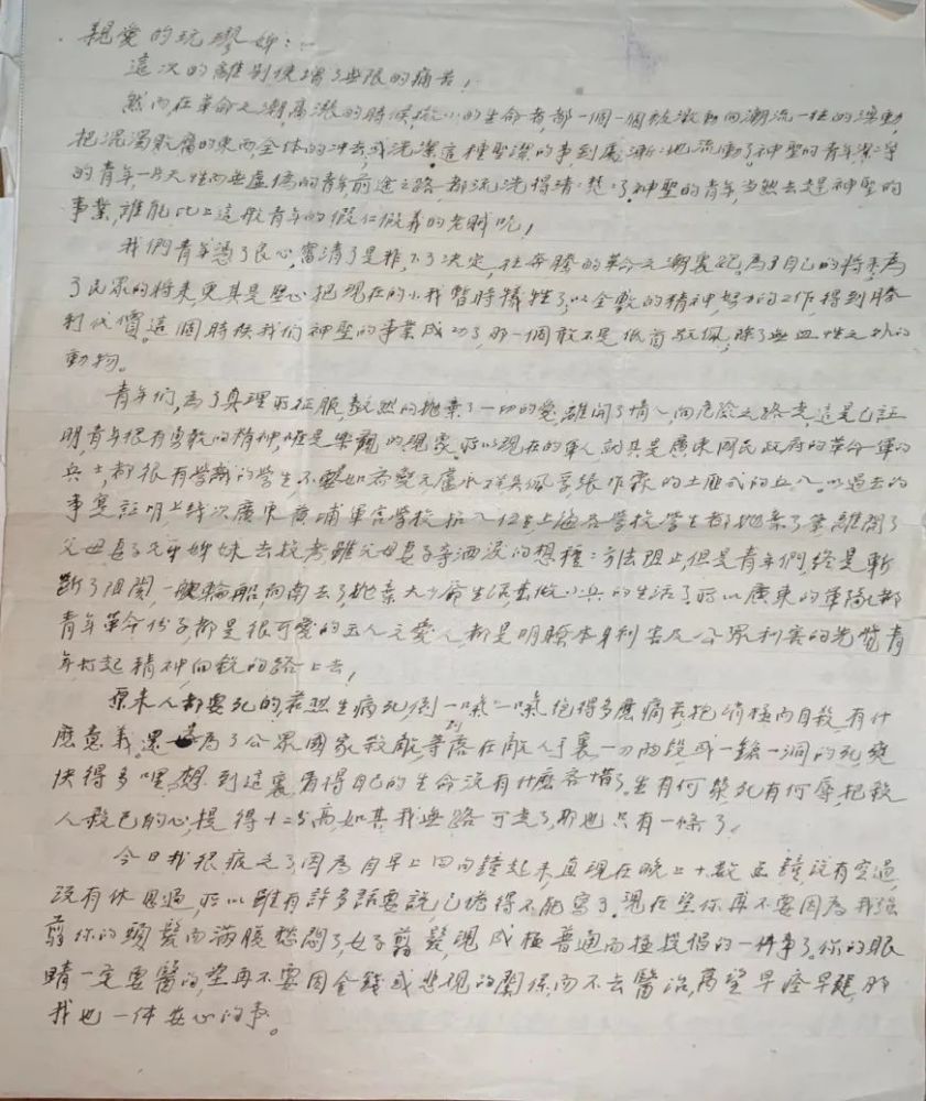 革命烈士沈志昂的37封與妻書